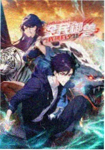 4080新视觉影院 山海拾荒录 奇幻动画推荐